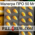 Малегра ПРО 50 Мг cialis2